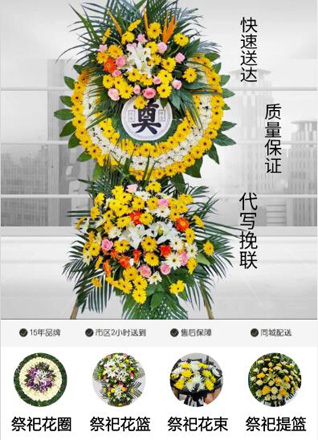 山东青岛即墨市移风店镇后古城村花圈代送